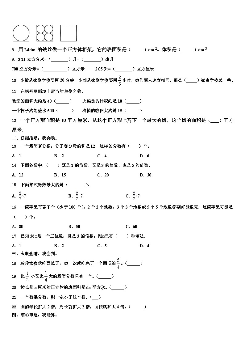 2022-2023学年四川省德阳市绵竹市六年级数学第二学期期末综合测试模拟试题含解析第2页