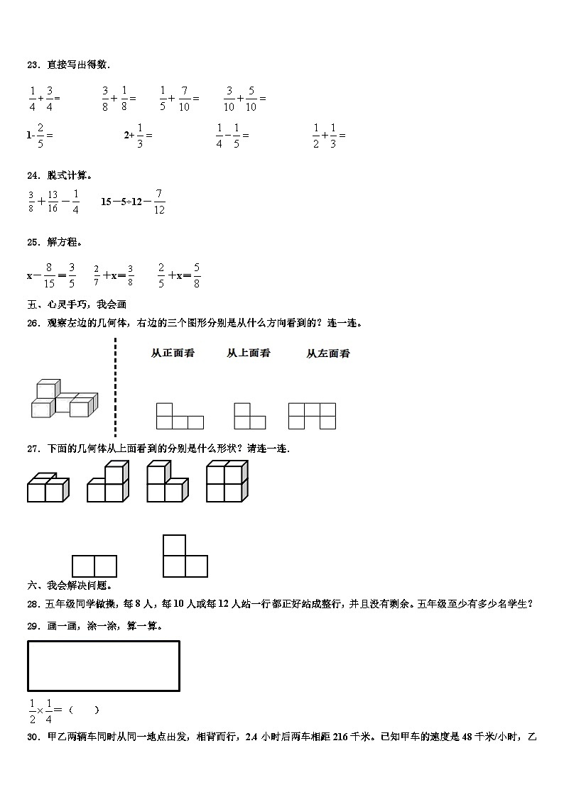 2022-2023学年四川省德阳市绵竹市六年级数学第二学期期末综合测试模拟试题含解析第3页