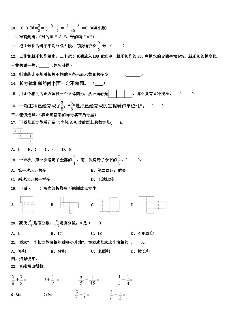 2022-2023学年四川省德阳市什邡市六年级数学第二学期期末教学质量检测试题含解析02