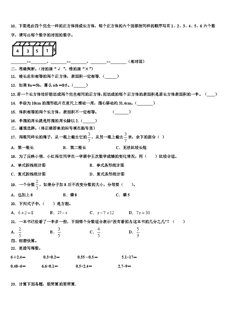 2022-2023学年四川省甘孜藏族自治州数学六下期末综合测试试题含解析第2页