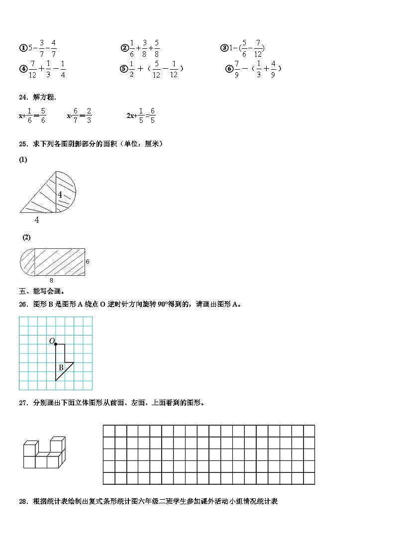 2022-2023学年四川省甘孜藏族自治州数学六下期末综合测试试题含解析第3页