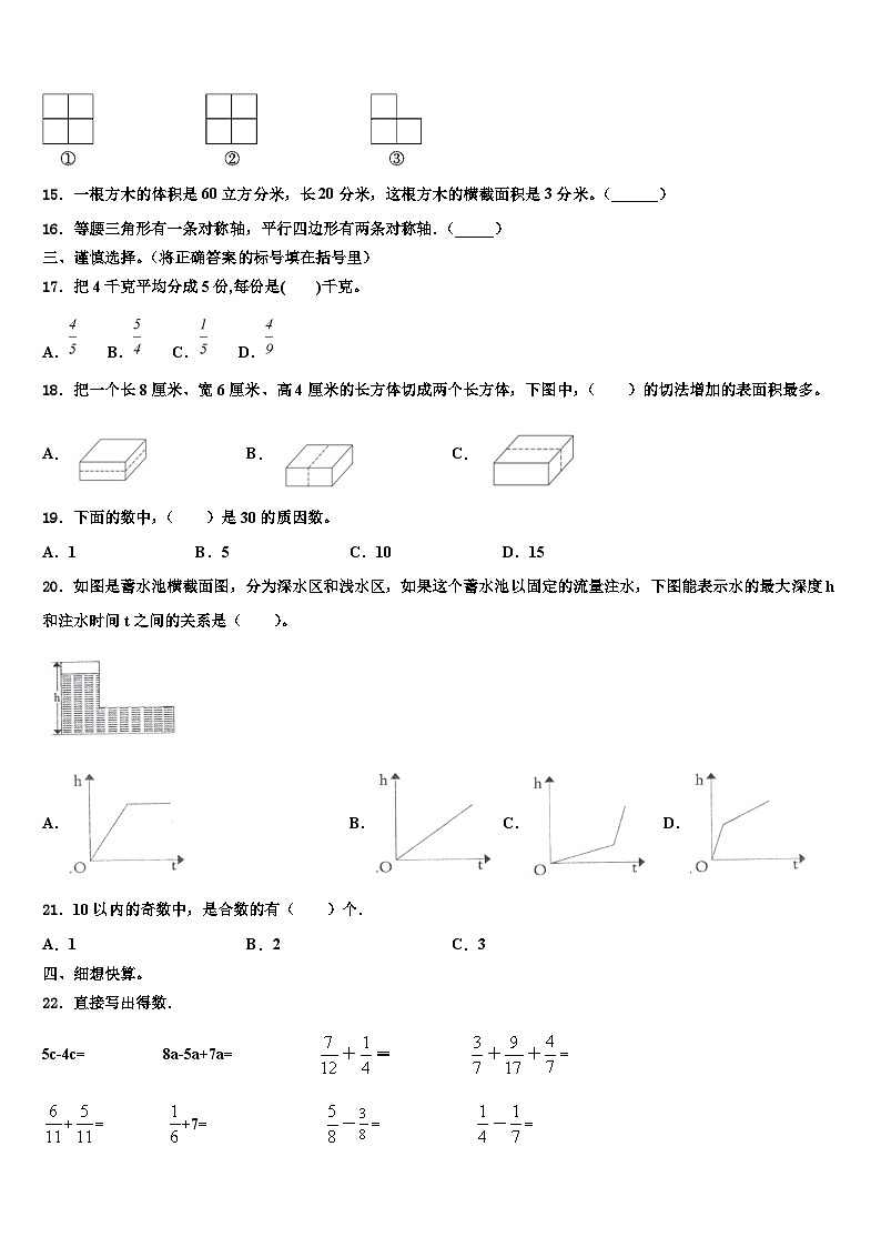 2022-2023学年四川省甘孜藏族自治州新龙县数学六下期末质量跟踪监视试题含解析第2页