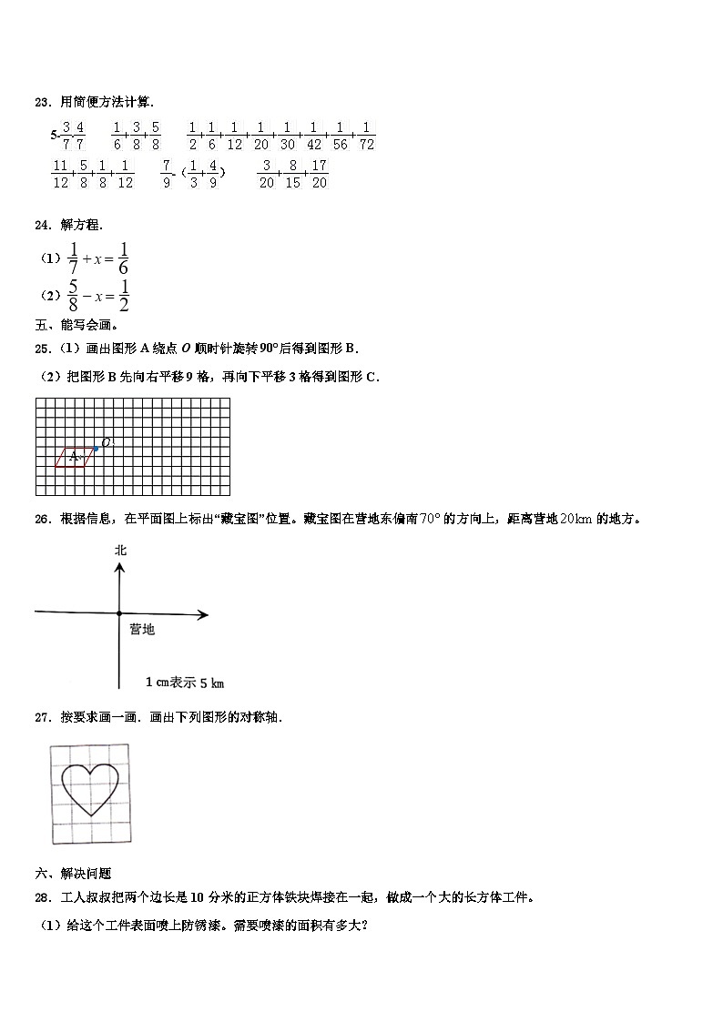 2022-2023学年四川省甘孜藏族自治州新龙县数学六下期末质量跟踪监视试题含解析第3页