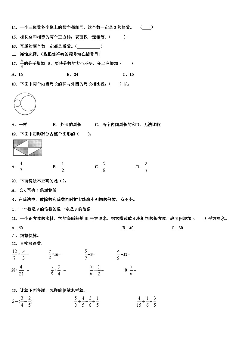 2022-2023学年四川省甘孜藏族自治州雅江县数学六年级第二学期期末质量检测试题含解析第2页