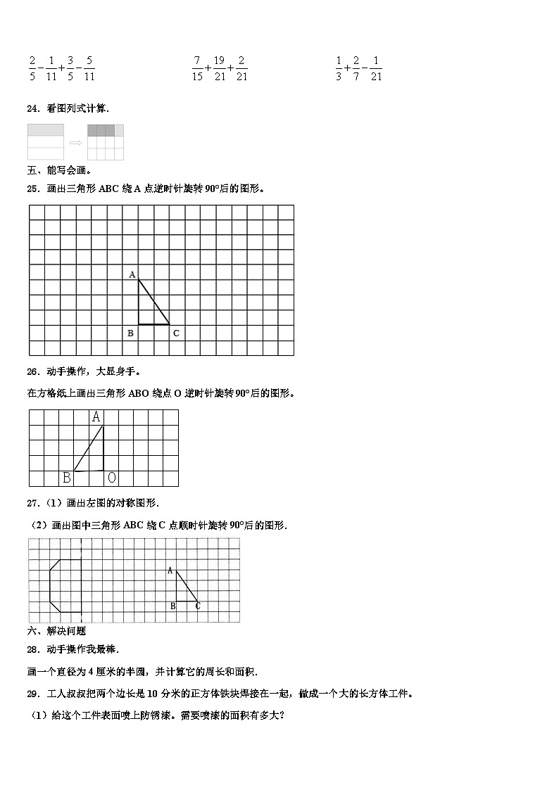 2022-2023学年四川省甘孜藏族自治州雅江县数学六年级第二学期期末质量检测试题含解析第3页