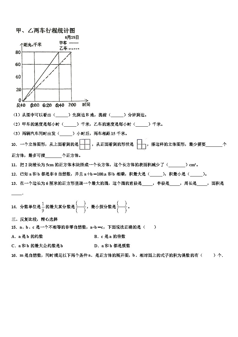 2022-2023学年四川省广安市邻水县数学六下期末调研模拟试题含解析02