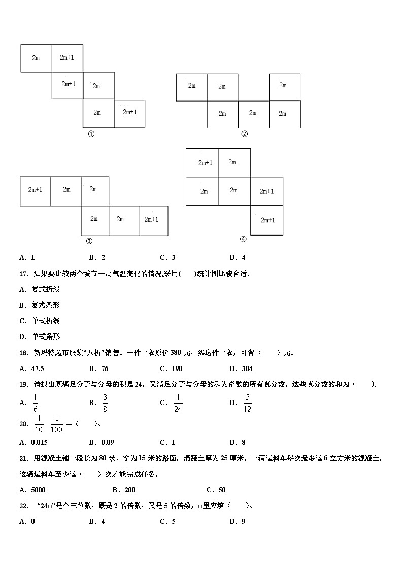 2022-2023学年四川省广安市邻水县数学六下期末调研模拟试题含解析03