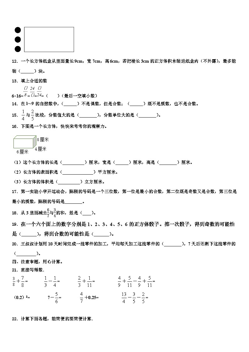 2022-2023学年四川省广元市苍溪县六年级数学第二学期期末复习检测试题含解析02