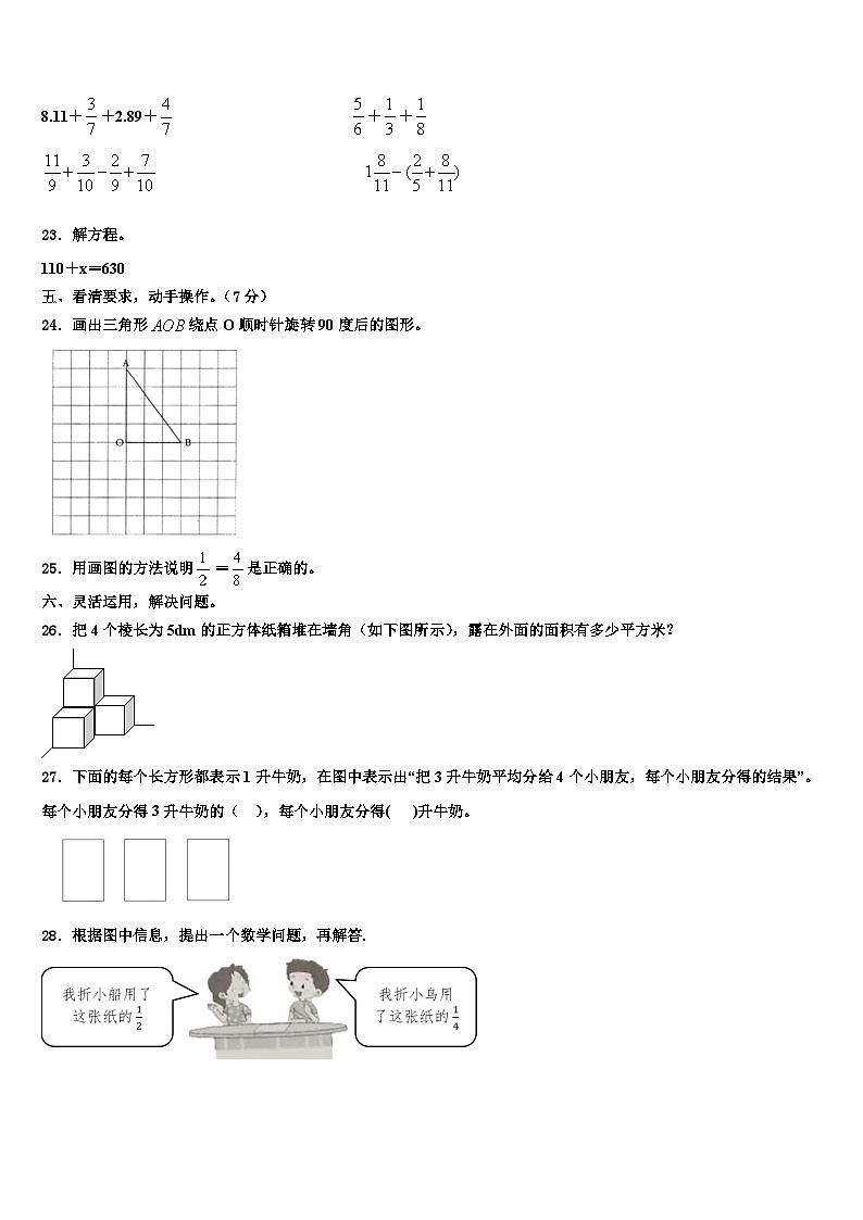 2022-2023学年四川省广元市苍溪县六年级数学第二学期期末复习检测试题含解析03
