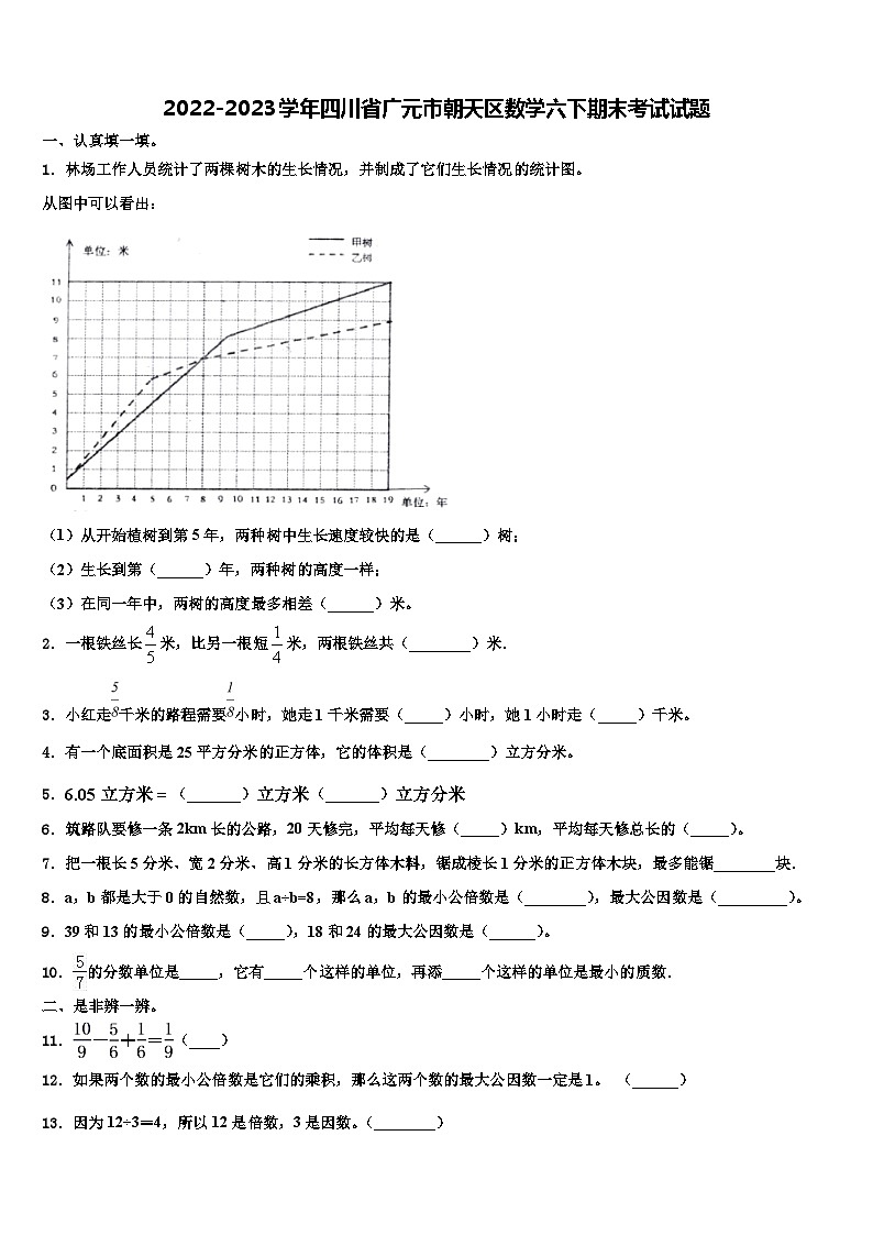 2022-2023学年四川省广元市朝天区数学六下期末考试试题含解析01