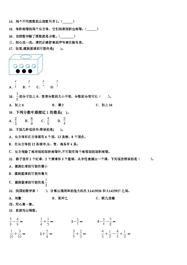 2022-2023学年四川省广元市朝天区数学六下期末考试试题含解析02