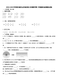 2022-2023学年四川省乐山市峨边县六年级数学第二学期期末监测模拟试题含解析