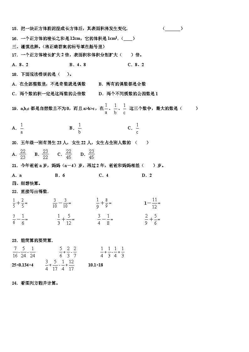 2022-2023学年四川省乐山市夹江县数学六下期末复习检测模拟试题含解析02
