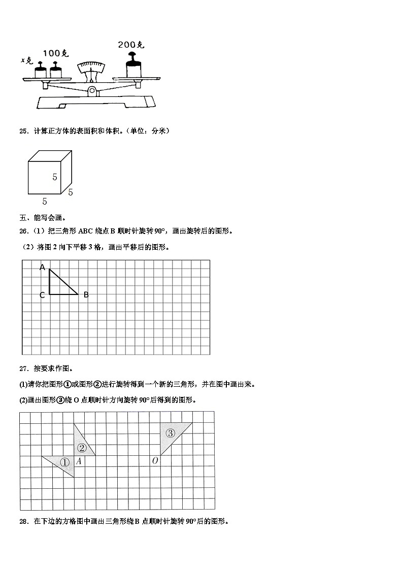 2022-2023学年四川省乐山市夹江县数学六下期末复习检测模拟试题含解析03