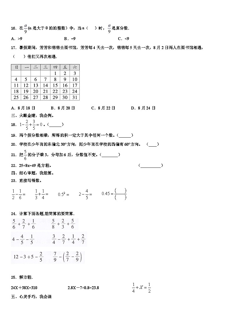 2022-2023学年四川省乐山市沙湾区数学六下期末质量检测模拟试题含解析第2页