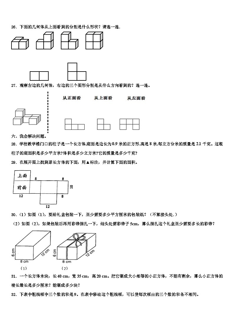 2022-2023学年四川省乐山市沙湾区数学六下期末质量检测模拟试题含解析第3页