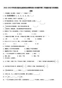 2022-2023学年四川省凉山彝族自治州美姑县六年级数学第二学期期末复习检测模拟试题含解析