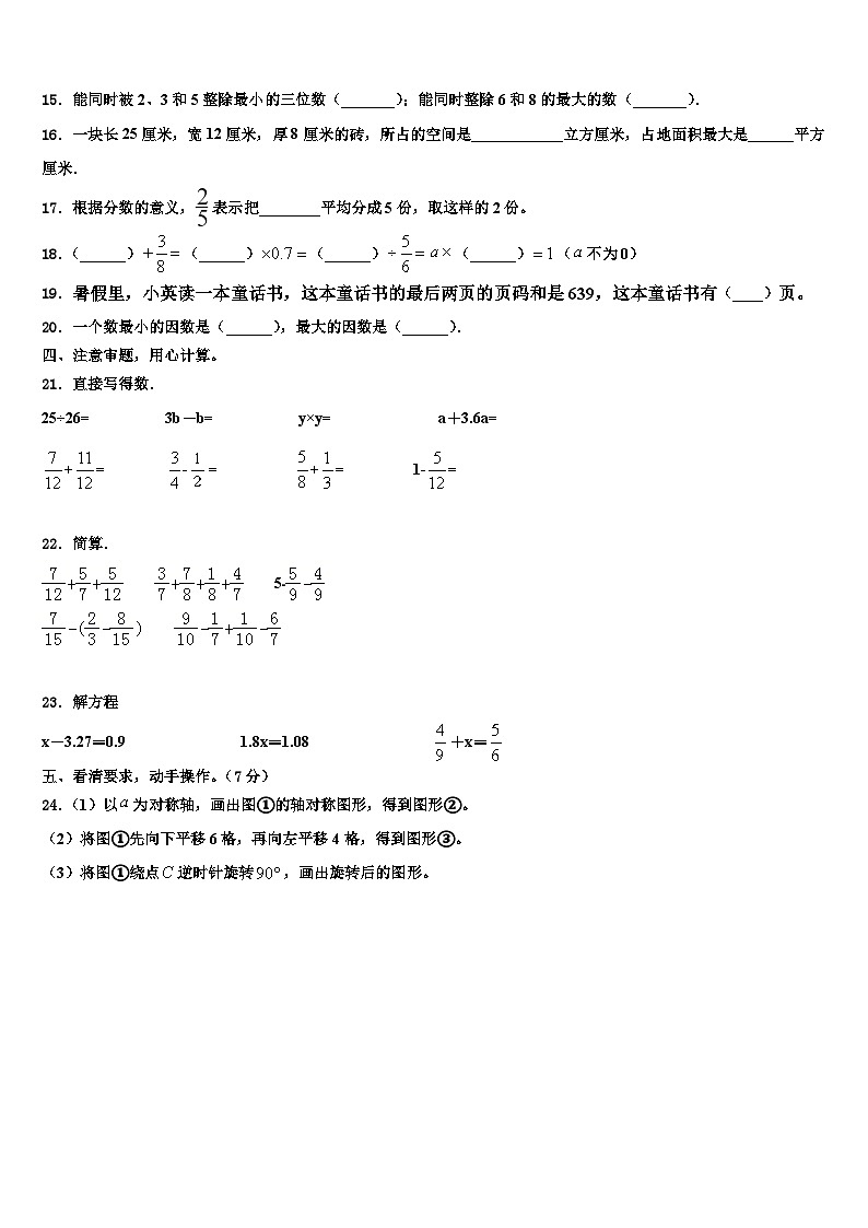 2022-2023学年四川省隆昌市数学六下期末复习检测模拟试题含解析第2页