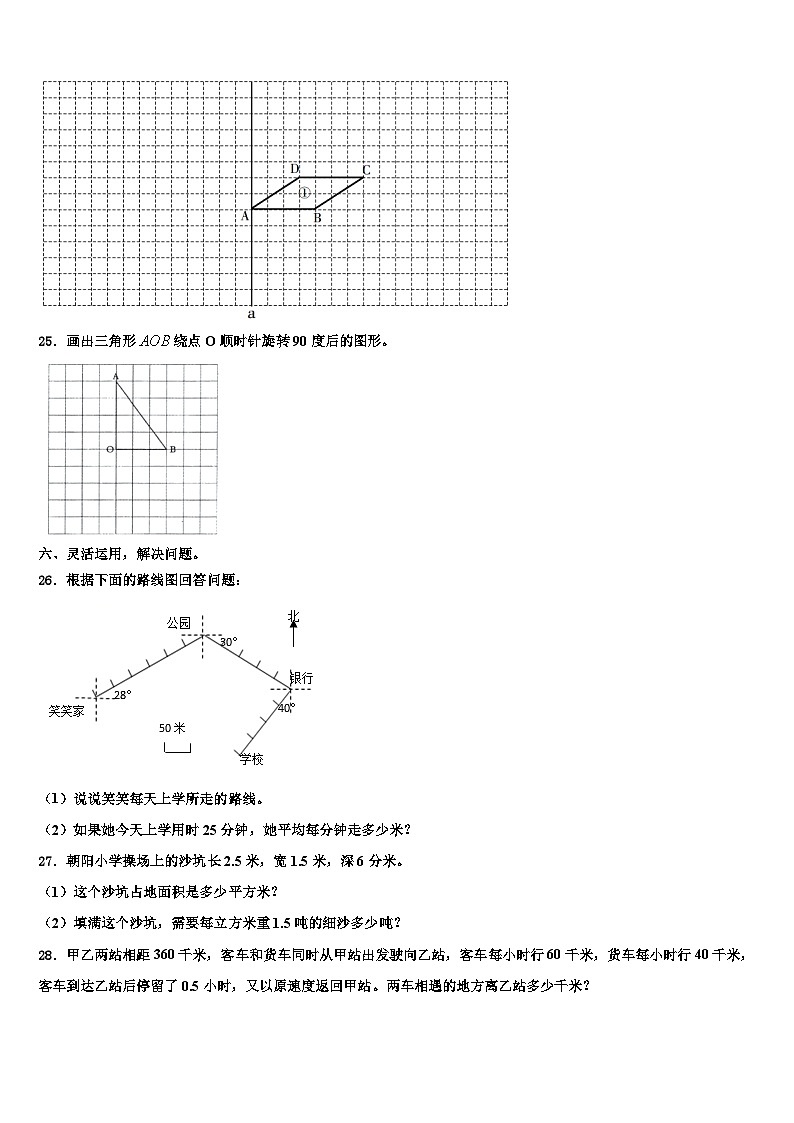 2022-2023学年四川省隆昌市数学六下期末复习检测模拟试题含解析第3页