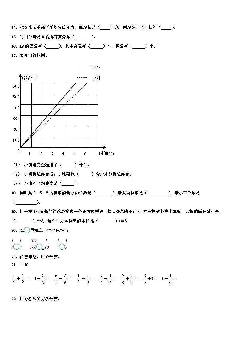 2022-2023学年四川省眉山市数学六年级第二学期期末考试模拟试题含解析02
