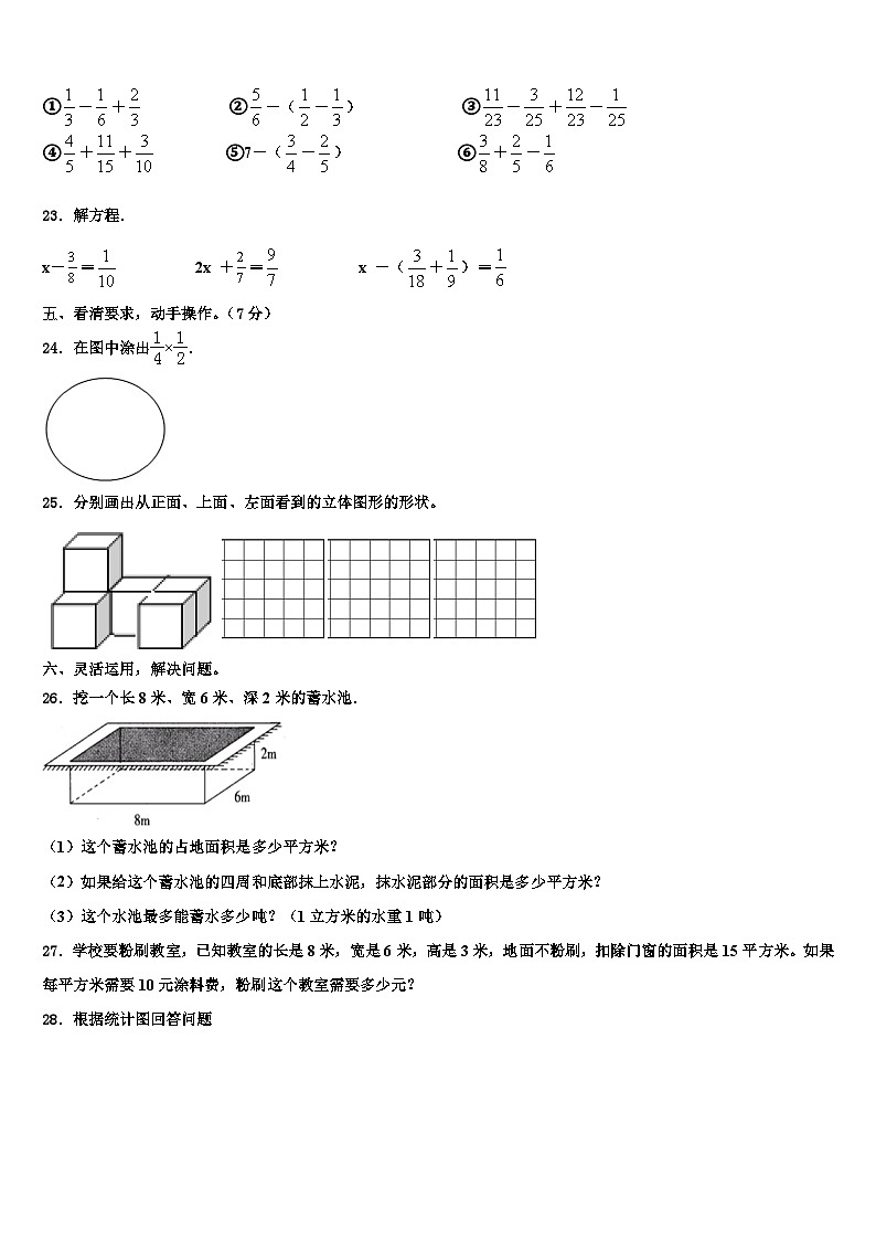 2022-2023学年四川省眉山市数学六年级第二学期期末考试模拟试题含解析03