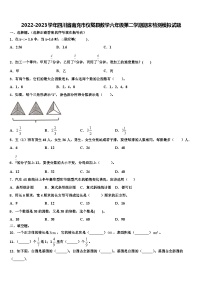 2022-2023学年四川省南充市仪陇县数学六年级第二学期期末检测模拟试题含解析