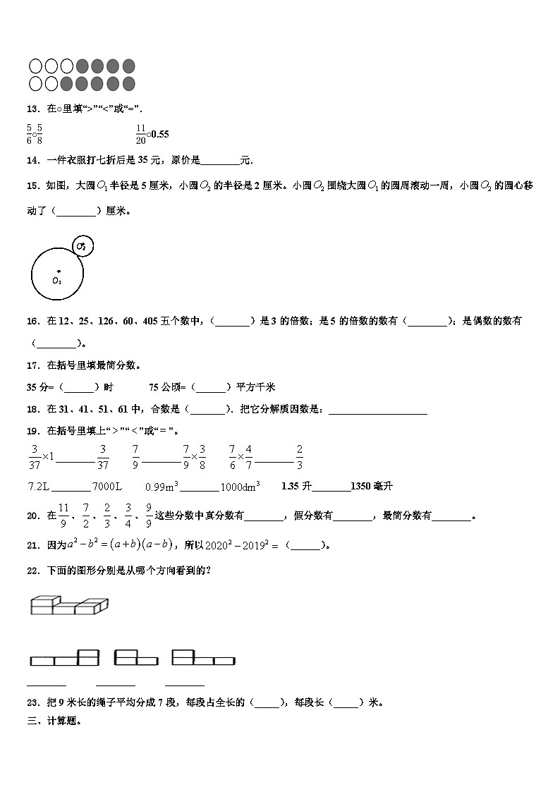 2022-2023学年四川省南充市仪陇县数学六年级第二学期期末检测模拟试题含解析第2页