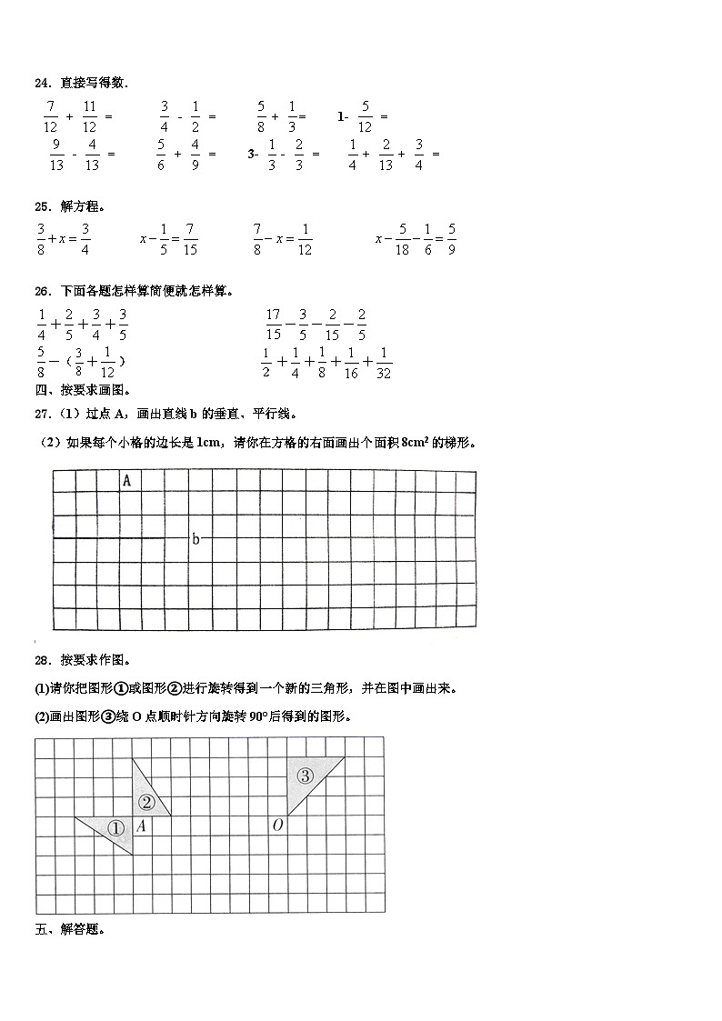 2022-2023学年四川省南充市仪陇县数学六年级第二学期期末检测模拟试题含解析第3页