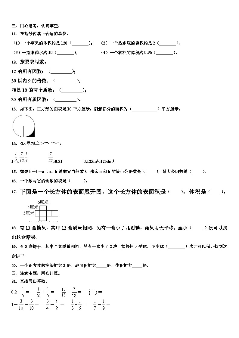 2022-2023学年四川省雅安市汉源县六年级数学第二学期期末综合测试模拟试题含解析第2页