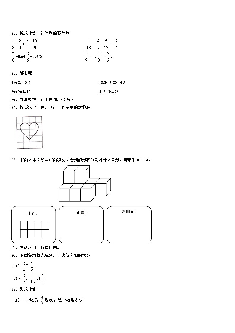 2022-2023学年四川省雅安市汉源县六年级数学第二学期期末综合测试模拟试题含解析第3页