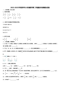 2022-2023学年四平市六年级数学第二学期期末经典模拟试题含解析