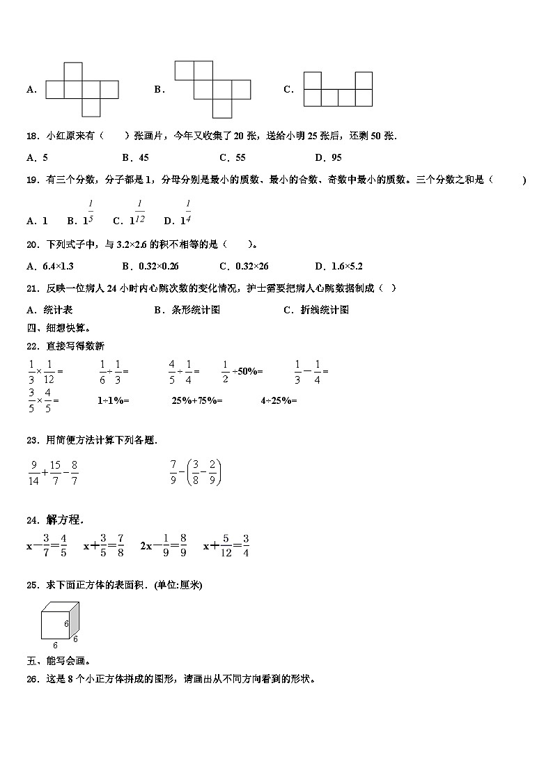2022-2023学年四川省自贡市贡井区数学六下期末复习检测模拟试题含解析02