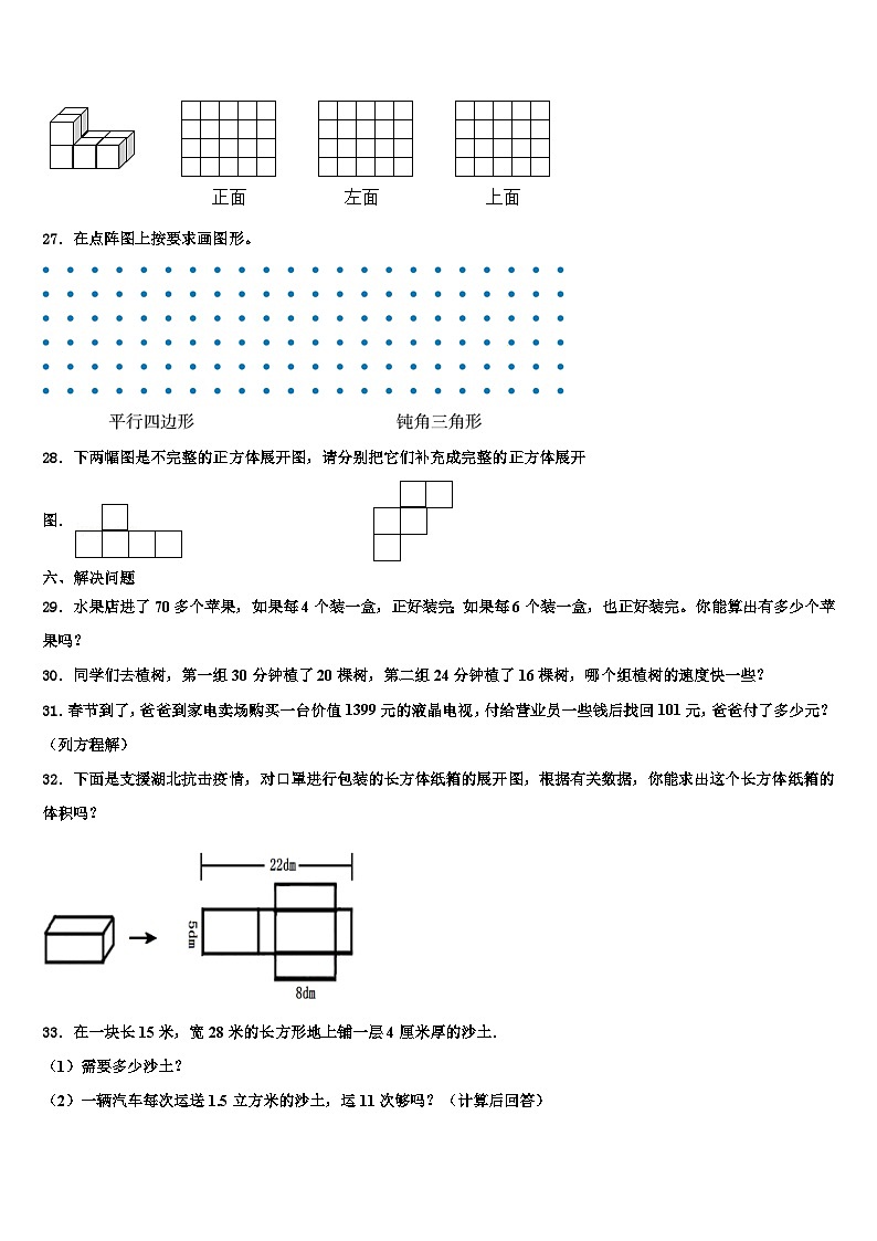 2022-2023学年四川省自贡市贡井区数学六下期末复习检测模拟试题含解析03