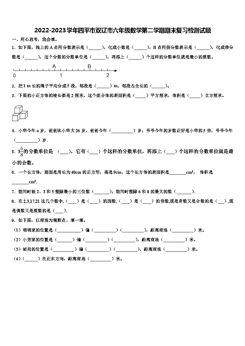 2022-2023学年四平市双辽市六年级数学第二学期期末复习检测试题含解析第1页
