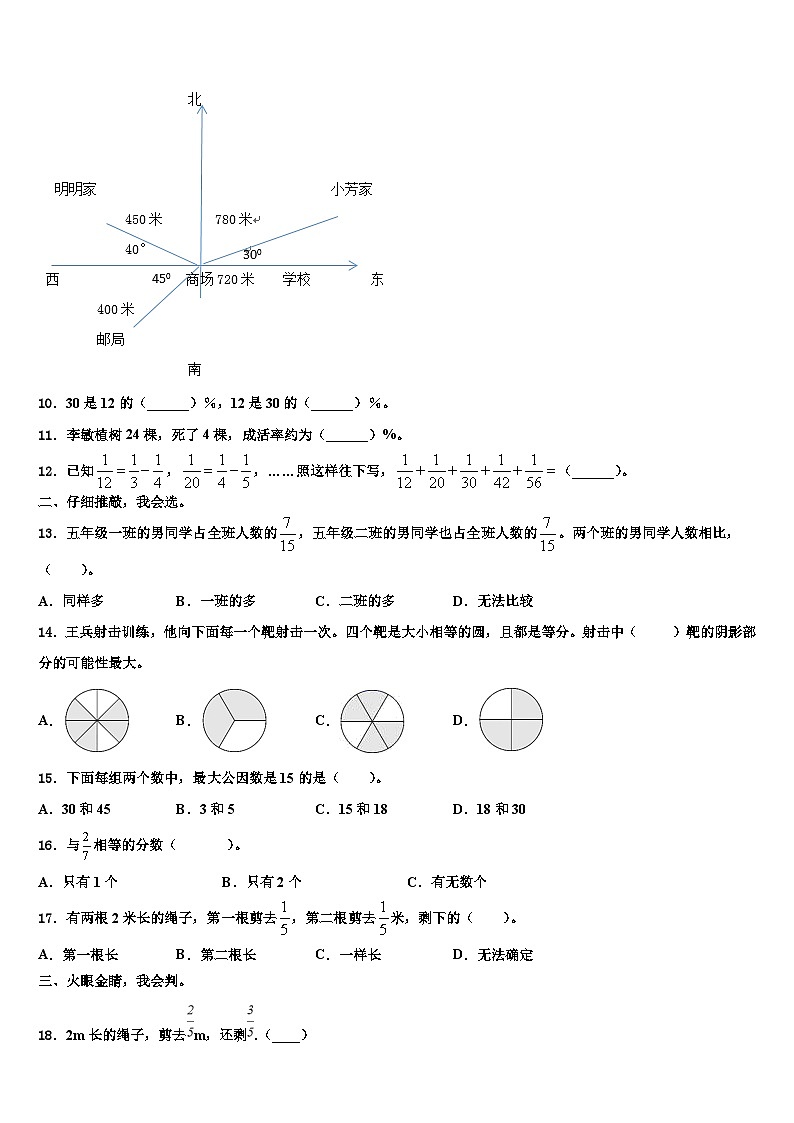 2022-2023学年四平市双辽市六年级数学第二学期期末复习检测试题含解析第2页