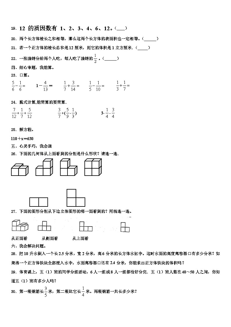 2022-2023学年四平市双辽市六年级数学第二学期期末复习检测试题含解析第3页