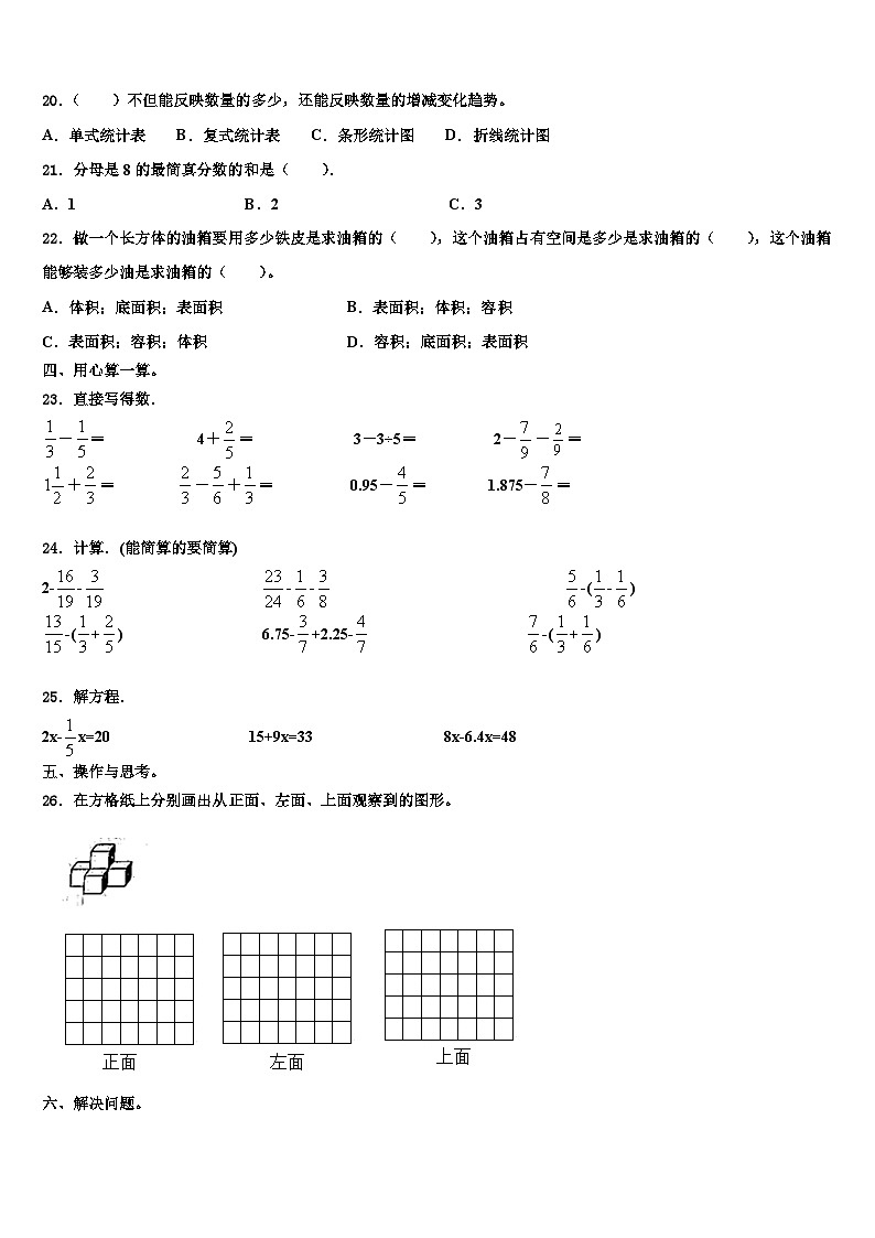 2022-2023学年吴桥县数学六下期末经典模拟试题含解析02