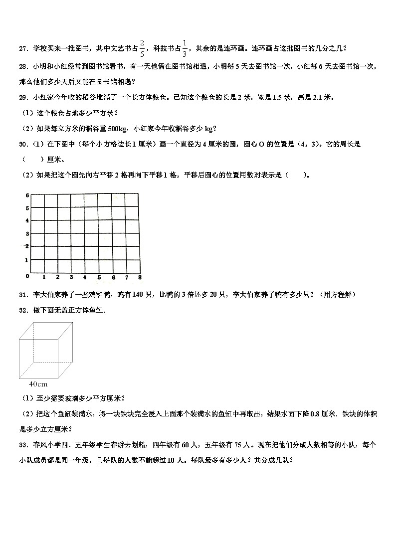 2022-2023学年吴桥县数学六下期末经典模拟试题含解析03