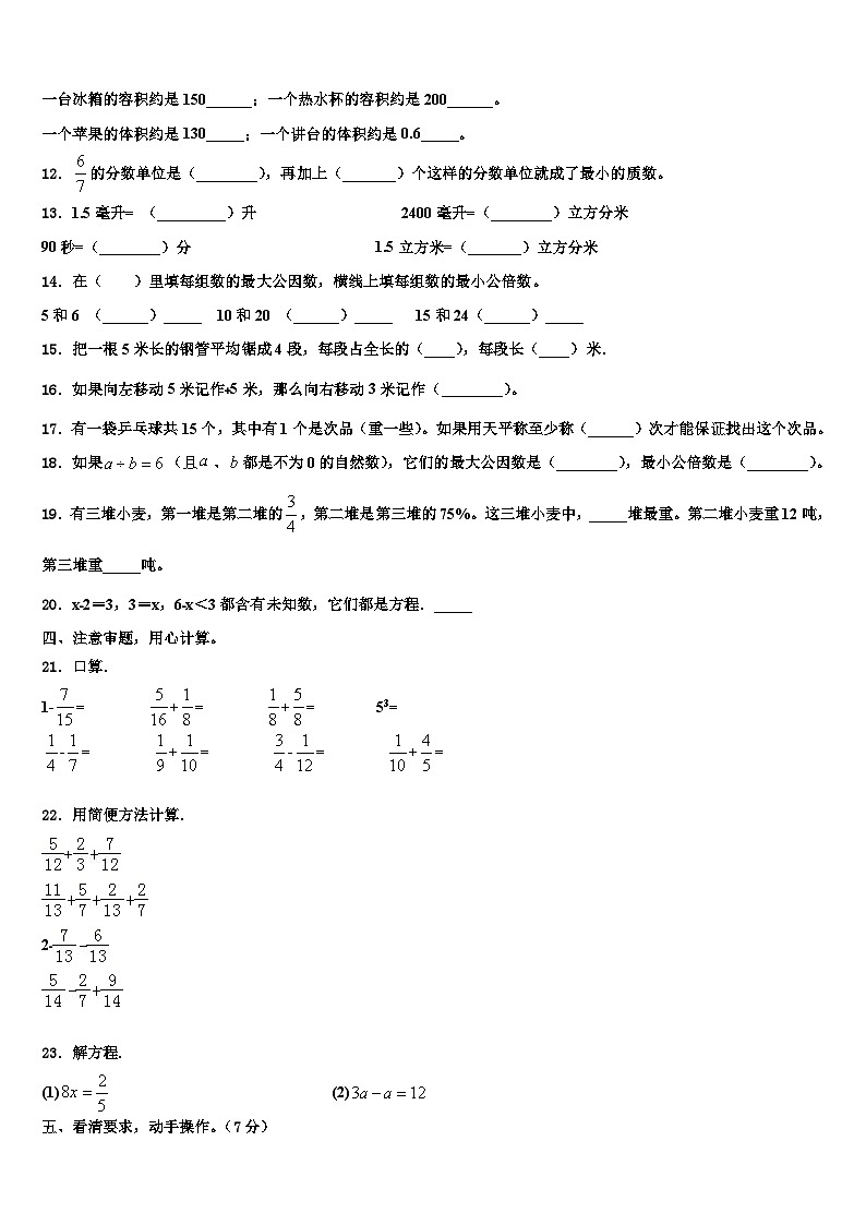 2022-2023学年周口市沈丘县数学六年级第二学期期末联考模拟试题含解析第2页