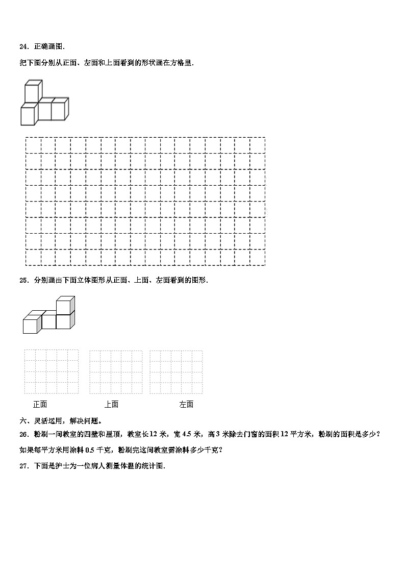 2022-2023学年周口市沈丘县数学六年级第二学期期末联考模拟试题含解析第3页