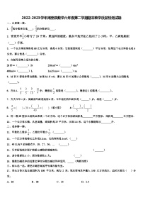 2022-2023学年周至县数学六年级第二学期期末教学质量检测试题含解析