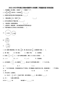 2022-2023学年周口市商水县数学六年级第二学期期末复习检测试题含解析