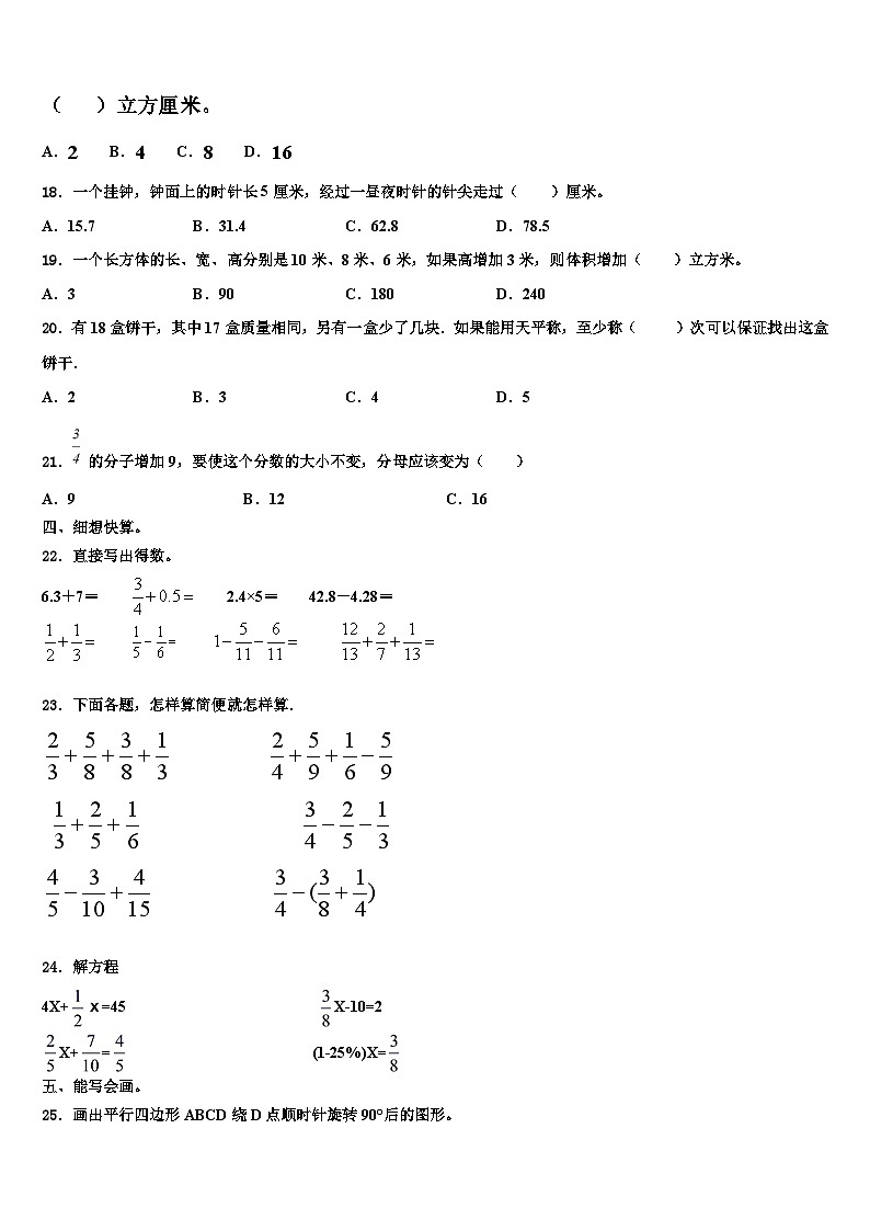 2022-2023学年咸阳市长武县六年级数学第二学期期末质量检测试题含解析第2页