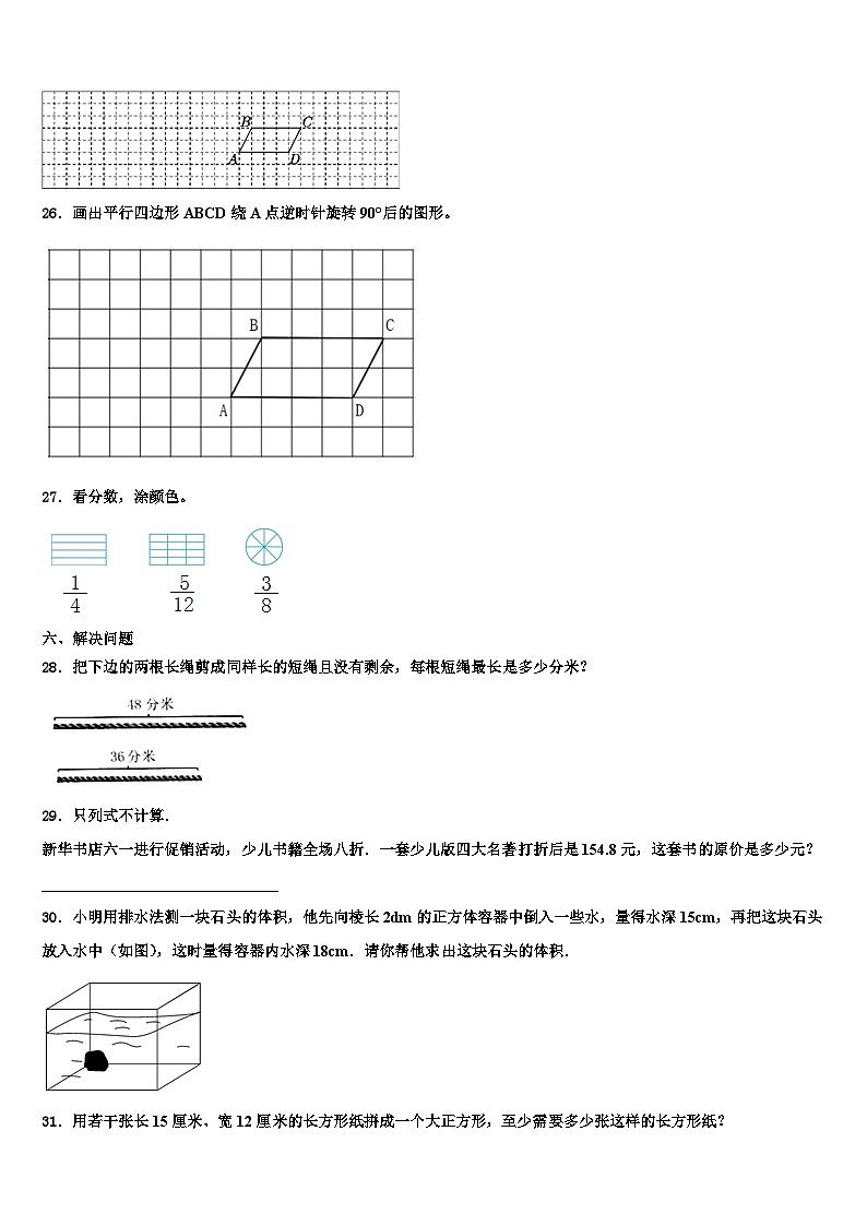 2022-2023学年咸阳市长武县六年级数学第二学期期末质量检测试题含解析第3页