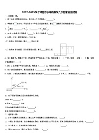 2022-2023学年咸阳市永寿县数学六下期末监测试题含解析