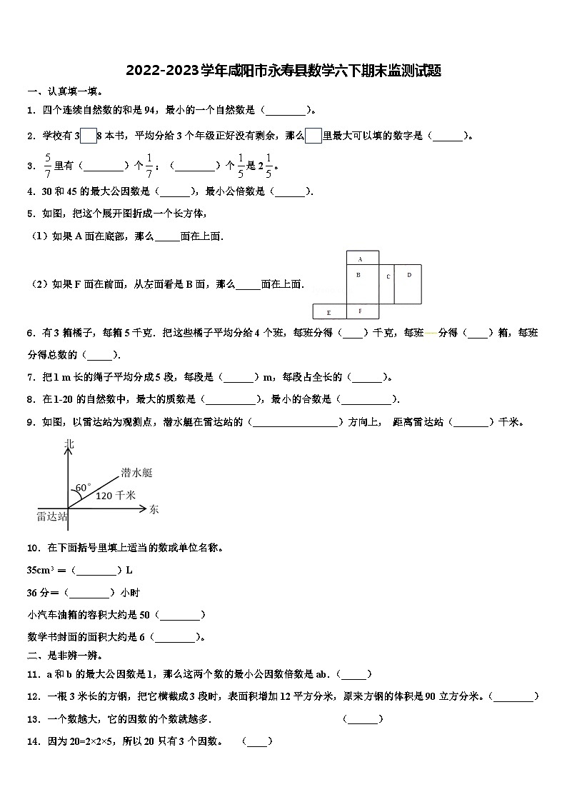 2022-2023学年咸阳市永寿县数学六下期末监测试题含解析01
