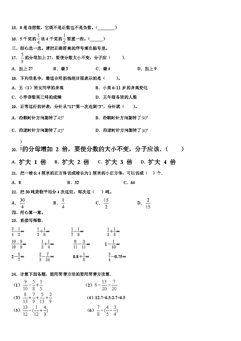 2022-2023学年咸阳市永寿县数学六下期末监测试题含解析02