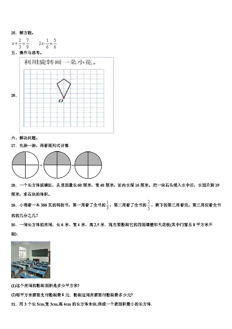 2022-2023学年咸阳市永寿县数学六下期末监测试题含解析03
