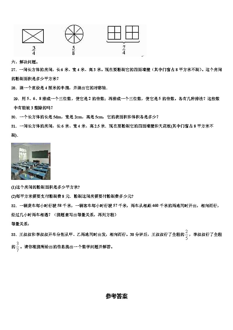 2022-2023学年咸阳市六年级数学第二学期期末联考试题含解析03