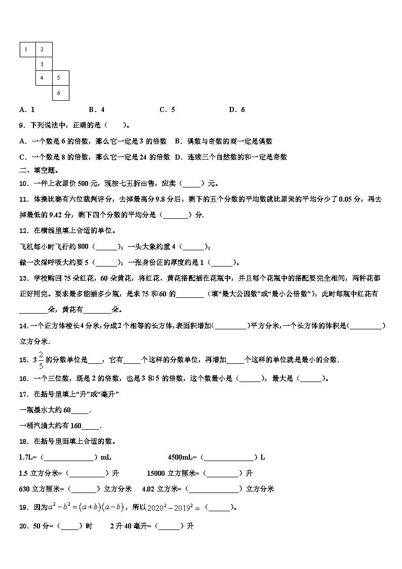 2022-2023学年吴忠市青铜峡市数学六下期末预测试题含解析第2页